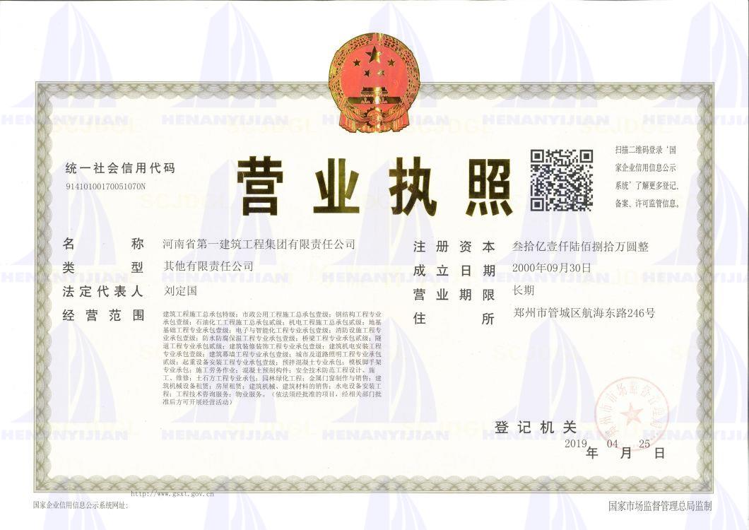 營(yíng)業(yè)執(zhí)照